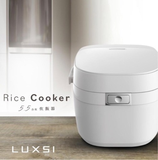 新品　おしゃれ炊飯大変お安くお譲りいたします！LUXSI 5.5合炊飯器 Rice Cooker