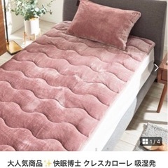 【ネット決済】【新品】寝具　敷きパッド　2個セット　吸湿発熱　敷布団　