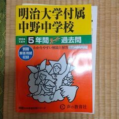 明治大学付属中野中学校 2023年度過去問