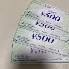 Sports Club AXTOS お買い物券（2000円分）