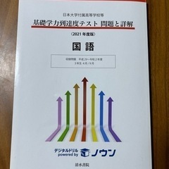 日本大学基礎学力到達度テスト高校3年生【2021年度版】 国語