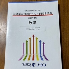 日本大学基礎学力到達度テスト高校3年生【2021年度版】数学