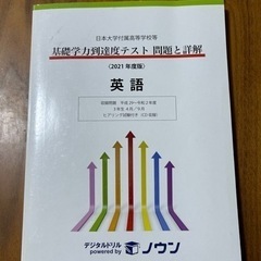日本大学基礎学力到達度テスト高校3年生【2021年度版】英語