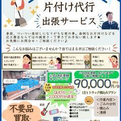 【湖北の方限定☆】片付け代行出張サービス