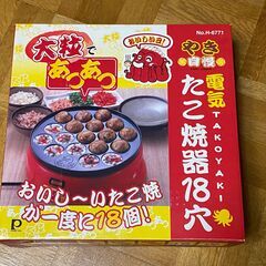 【無料】「パール金属製「やき自慢 たこ焼き器」」（取りに来ていた...