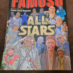 たけし 所ジョージ FAMOSO ALL STARS 雑誌 美品