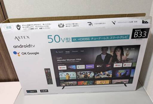 【2/23値下げしました!!】50型チューナーレステレビ