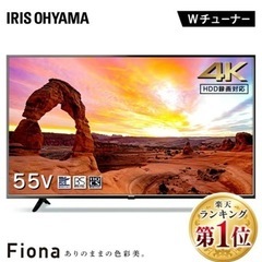 【美品】55インチ　4K 液晶テレビ　アイリスオーヤマ