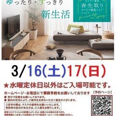 📢★3/16(土)17(日)カリモク家具・お台場ショールー…