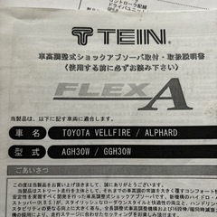 30系　ヴェルファイア　車高調とEDFCactive