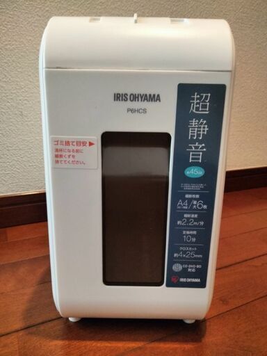 アイリスオーヤマ　家庭用シュレッダー