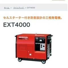 HONDA 発電機 EX4000 引き取り限定