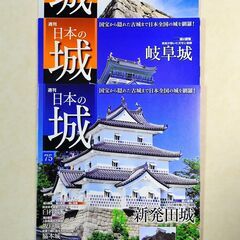週刊 日本の城 3冊組