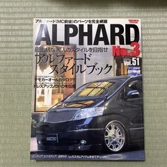 10系アルファード雑誌②