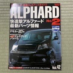 10系アルファード雑誌①