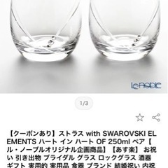 ストラス with SWAROVSKI ELEMENTS ペアグラス