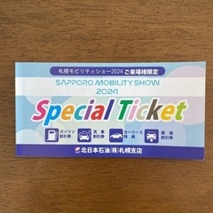 COSMO北日本石油 スペシャルチケット 割引券