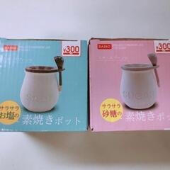 【中古】DAISO 素焼きポット3個【箱無し】