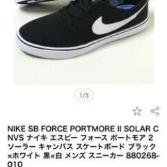 NIKE SB ポートモア