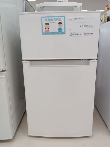 ★ジモティ割あり★ Haier 2ドア冷蔵庫 AT-RF85B 85L 19年製 動作確認／クリーニング済み TC1376