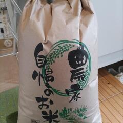決まりました。玄米30キロ１袋