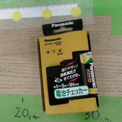 0204-070 Panasonic 電池チェッカー