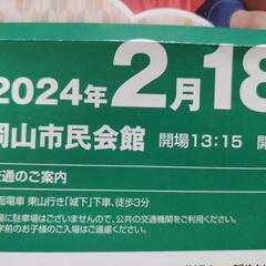 2000円　ペアーチケットお笑いバラエティーショー岡山 - コンサート/ショー