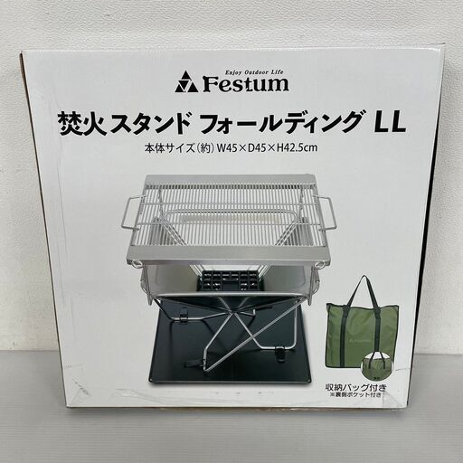 【Festum】 フェスタム 焚火スタンドフォールディング LL 焚き火台 FES-TSFLL