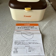 おしりふきウォーマー(combi)