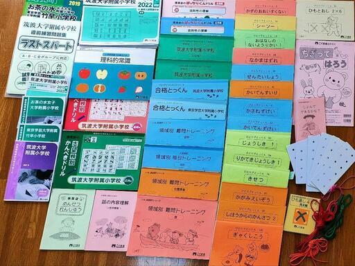 小学校受験問題集、過去問、ひもとおし、ちぎりこうさく お受験 合格菌付き