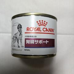 【値下げ】犬用ロイヤルカナン腎臓サポートウエットフード