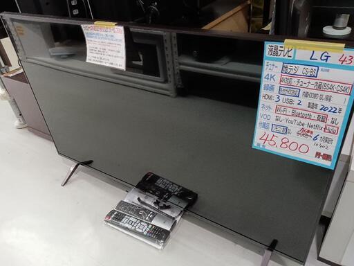 配送可【LG】43V液晶テレビ★2022年製　クリーニング済/6ヶ月保証付　管理番号10402