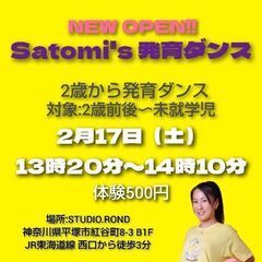 五感を刺激🌟2歳から発育ダンス🌟【平塚駅から徒歩3分、体験500円】