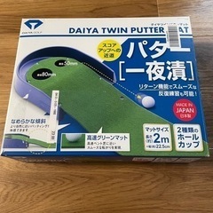 ゴルフ　パター練習　パター一夜漬け