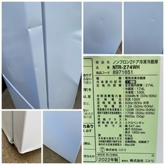 2022年製❄️ニトリ 274L 2ドアファン式冷蔵庫 WH(NTR-274WH(0131c)
