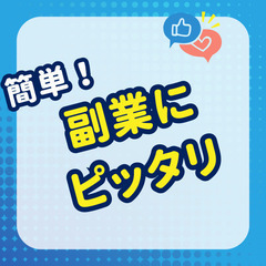 ※副業にぴったり フルリモート❗️商品モニターのアルバイト