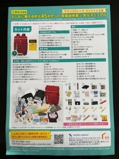 防災セット1