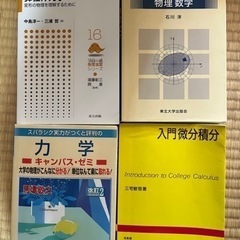 物理系　大学教科書