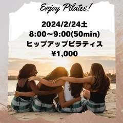 2/24土8:00🍑ヒップアップピラティス🌸普段から使える機能的...