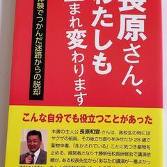 長原さん、わたしも生まれ変わります　長原運送　ドリームジャ…