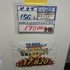 配達可【冷蔵庫】【ヤマダ】2021年製★6ヶ月保証付き★クリーニング済み【管理番号10402】
