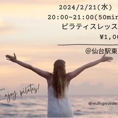 🌸明日2/21(水)20:00初めての方もOK🌸女性限定ピラティ...