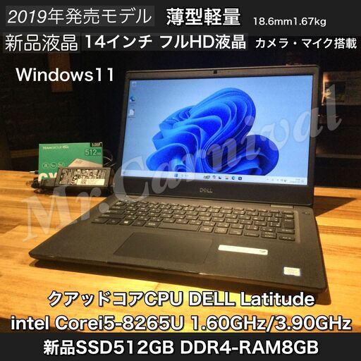 店頭にて売約済み。ご覧頂きありがとうございました。【Windows11搭載機！薄型軽量 14インチ　DELL 2019年発売 クアッドコアCPU　Corei5 第8世代 新品SSD512GB×DDR4メモリ8GBで快適】一宮市のパソコン屋 Mr.Carnival（ミスカニ）です！パソコン修理・中古パソコンの販売【クレカ\u0026PayPay 使えます！】店頭在庫PCのご紹介です！受け渡しは店舗にて(^^)/ デル ノートパソコン