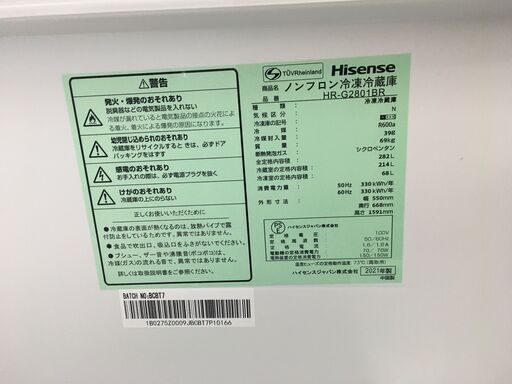 ハイセンス 冷蔵庫 幅55cm 2021年 高年式 ファミリータイプ 282L ダークブラウン HR-G2801BR 3ドア 右開き 真ん中野菜室 自動霜取り ガラスドア 新生活 クリーニング済 堺市 石津【ジャングルジャングルサカイ石津店】