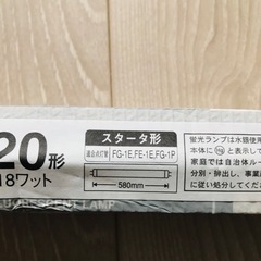 【新品未使用】蛍光灯 580mm 日本製