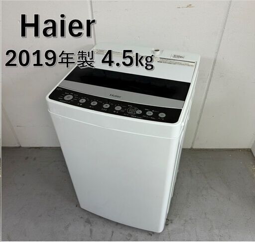 A4591　ハイアール Haier 全自動洗濯機 JW-C45D 一人暮らし 新生活 生活家電 一人暮らし 自社配達可能!！【洗濯機引き取り可能】