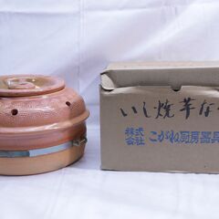 株式会社こがね厨房器具部　ホカホカ　石焼き芋壺　#28341