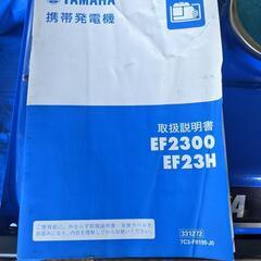 【再投稿】ヤマハEF23H発電機