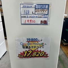 配達可【冷蔵庫】【パナソニック】【168L】2020年製★6ヶ月保証付き★クリーニング済み【管理番号10402】