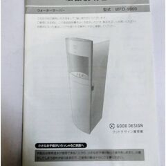 フレシャス　ウォーターサーバー　 FRECIOUS Slat　WFD-1900　動作良好　スリープ機能　温水　冷水　常温　グッドデザイン賞